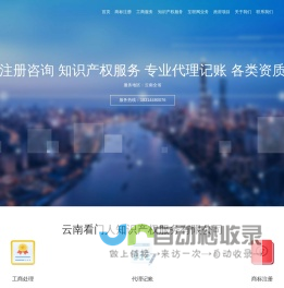 云南看门人知识产权服务有限公司